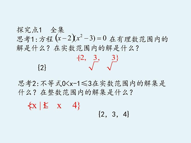 1.1.3集合的基本运算第二课时课件PPT06