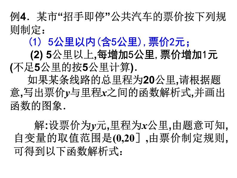 1.2.2函数的表示法（二）课件PPT第3页