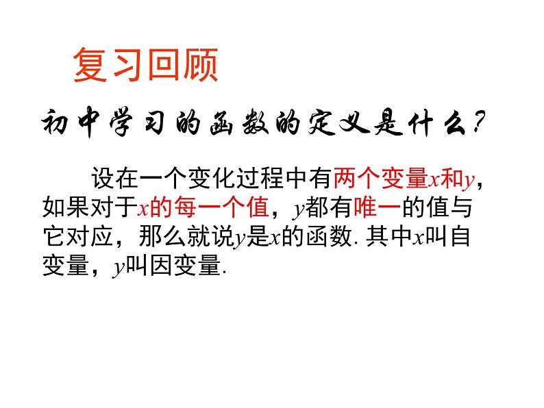 人教A版必修一函数的概念课件PPT第2页