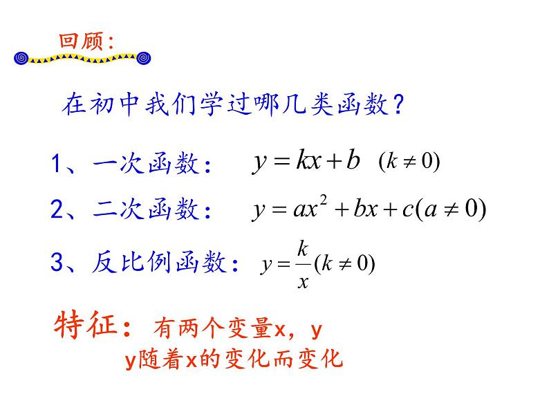 人教A版必修一函数的概念课件PPT第3页