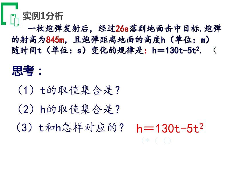 人教A版必修一函数的概念课件PPT第4页