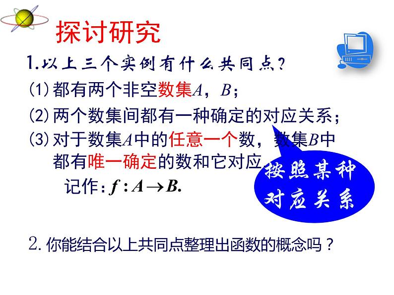 人教A版必修一函数的概念课件PPT第7页