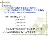 1.3.2奇偶性课件PPT