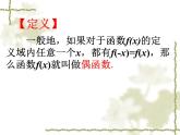 1.3.2奇偶性课件PPT