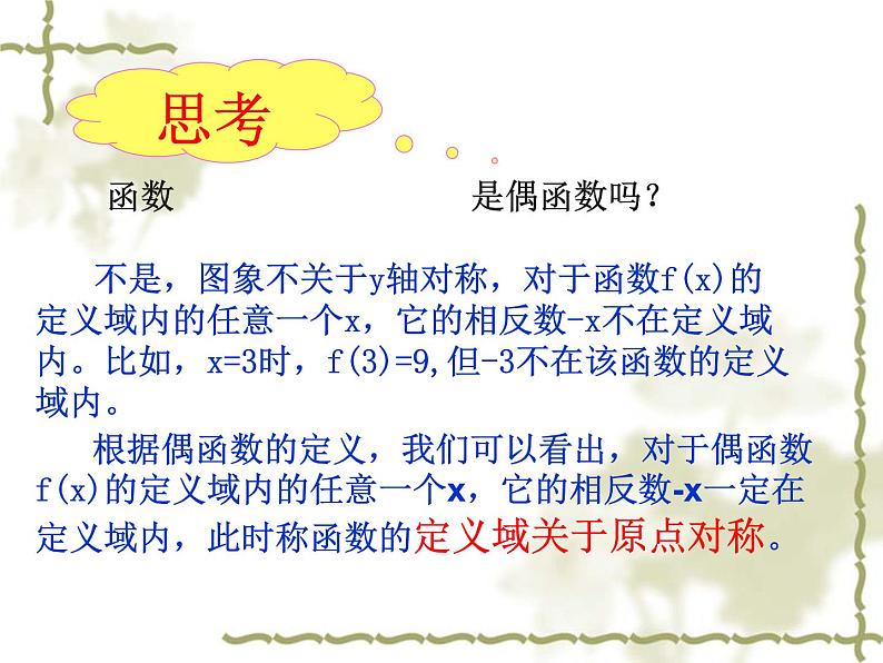 1.3.2奇偶性课件PPT06