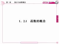 高中数学人教版新课标A必修11.2.1函数的概念练习题ppt课件