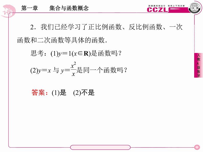 1.2.1函数的概念（练习题）课件PPT第3页