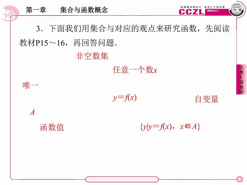 1.2.1函数的概念（练习题）课件PPT第4页
