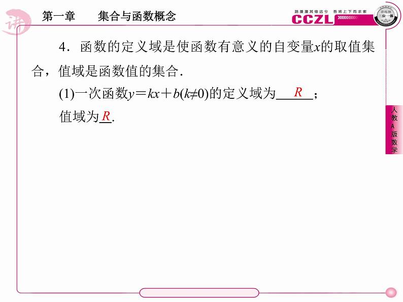 1.2.1函数的概念（练习题）课件PPT第5页