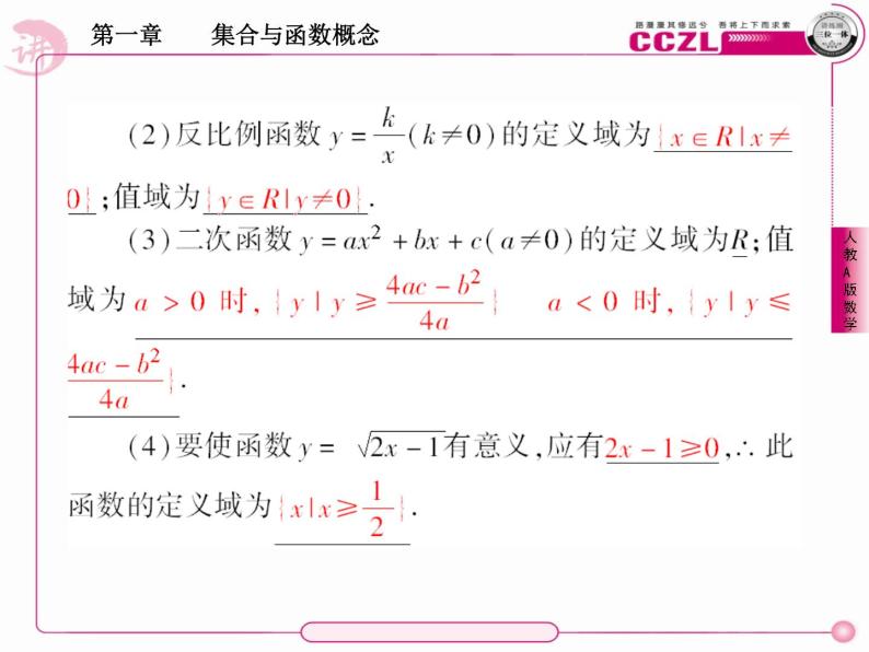 1.2.1函数的概念（练习题）课件PPT06