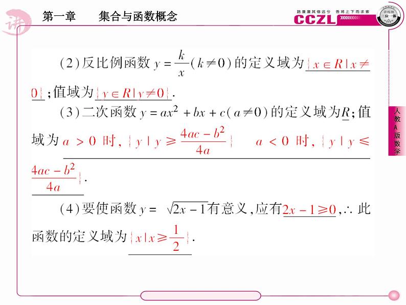 1.2.1函数的概念（练习题）课件PPT第6页