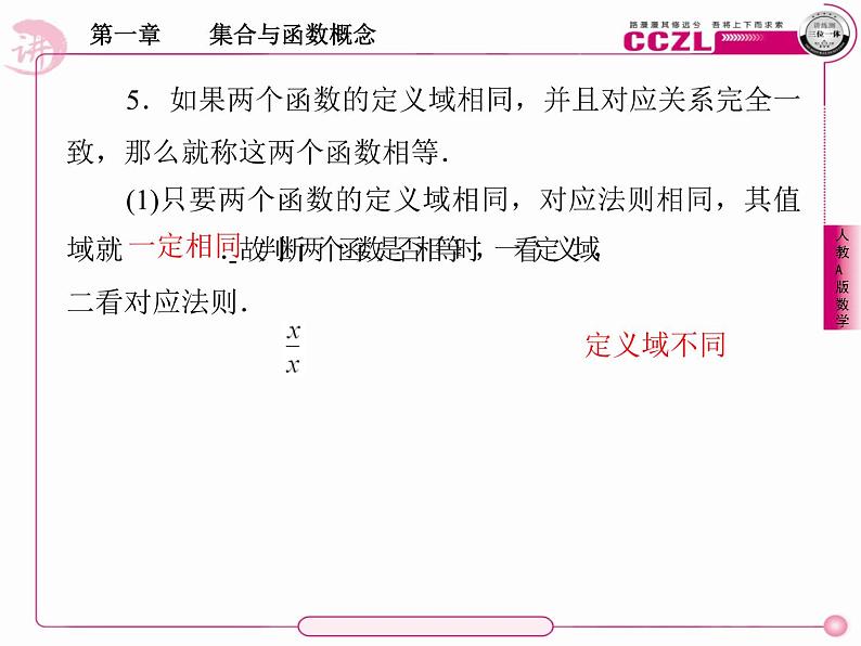 1.2.1函数的概念（练习题）课件PPT第8页