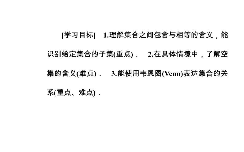 1.1.2集合间的基本关系(练习题）课件PPT02