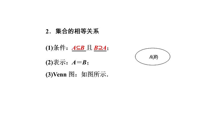 1.1.2集合间的基本关系(练习题）课件PPT05