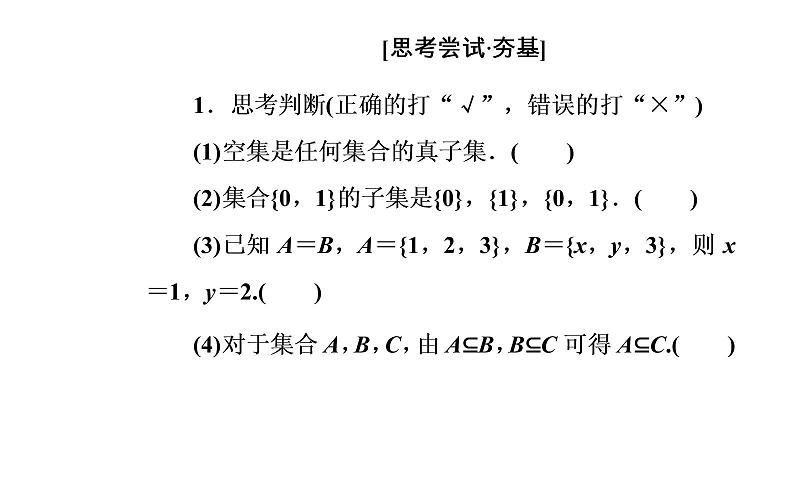 1.1.2集合间的基本关系(练习题）课件PPT07