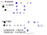 1.1.2集合间的基本关系。课件PPT