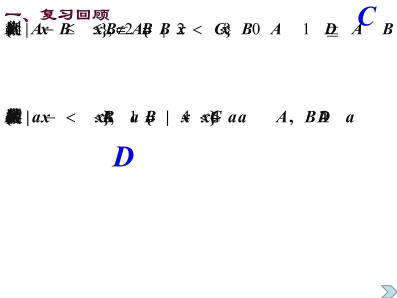 1.1.2集合间的基本关系。课件PPT04