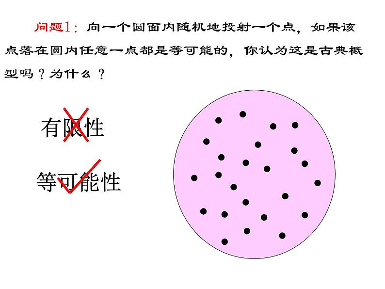 3.2.1古典概型课件PPT06