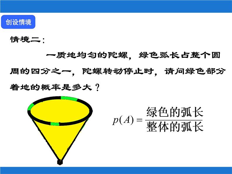 3.3.1几何概型课件第4页