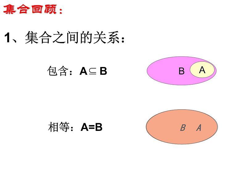 3.1.3概率的基本性质课件PPT02
