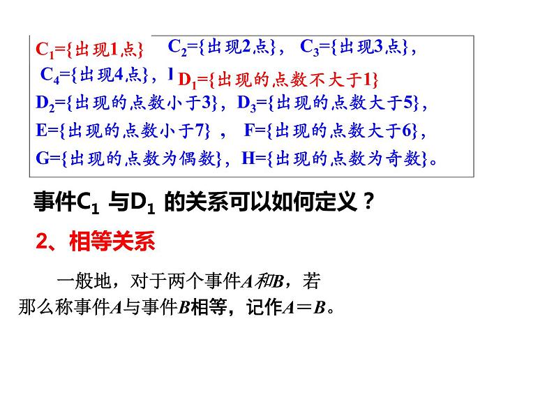 3.1.3概率的基本性质课件PPT07