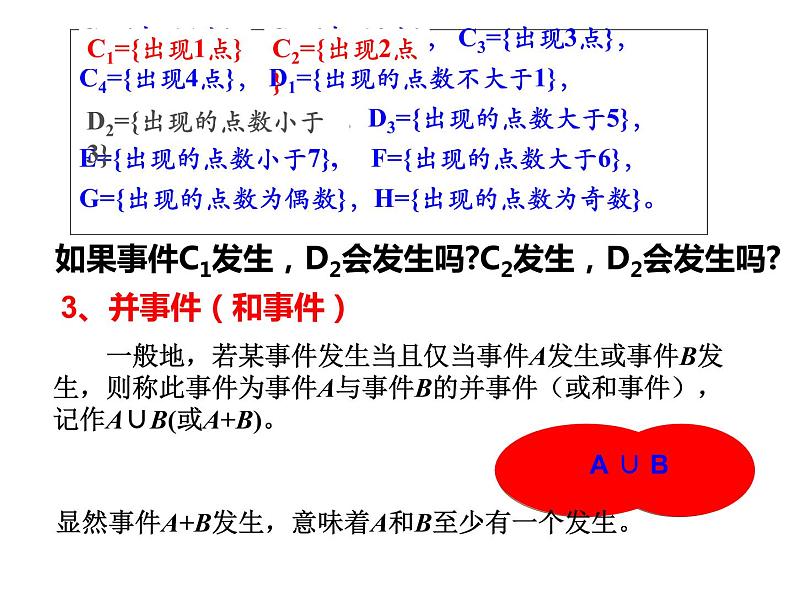 3.1.3概率的基本性质课件PPT08