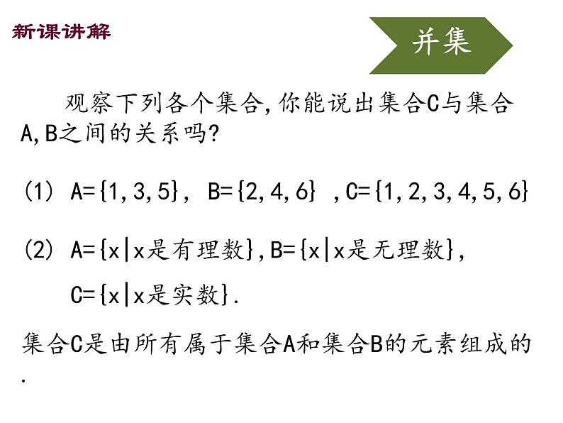 1.1.3集合的基本运算第一课时课件PPT02
