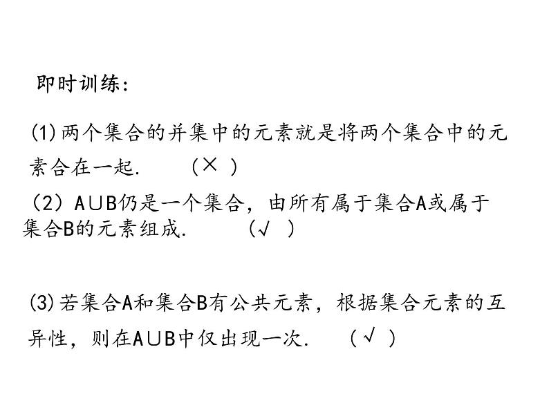 1.1.3集合的基本运算第一课时课件PPT05
