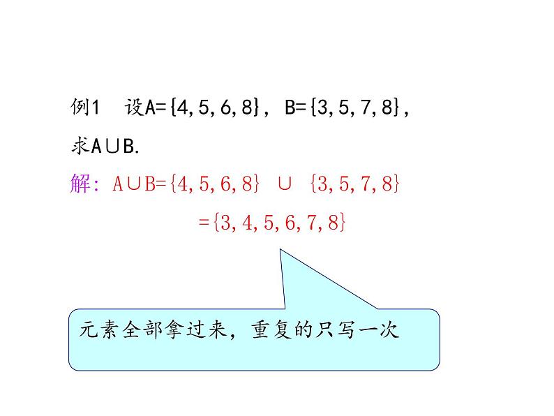 1.1.3集合的基本运算第一课时课件PPT06