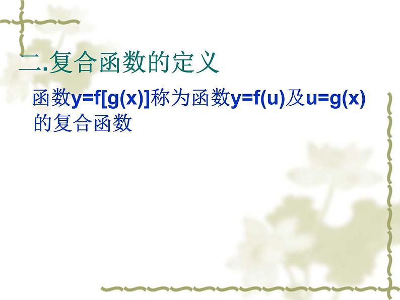复合函数的单调性课件PPT04