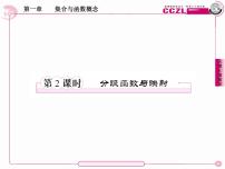 高中数学人教版新课标A必修11.2.1函数的概念练习题ppt课件