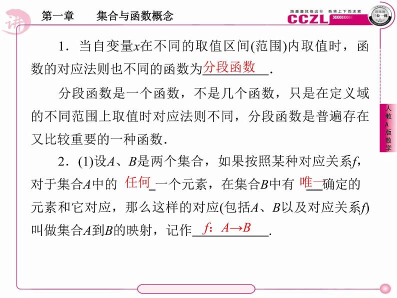 1-2-2-2分段函数与映射（练习题）课件PPT03