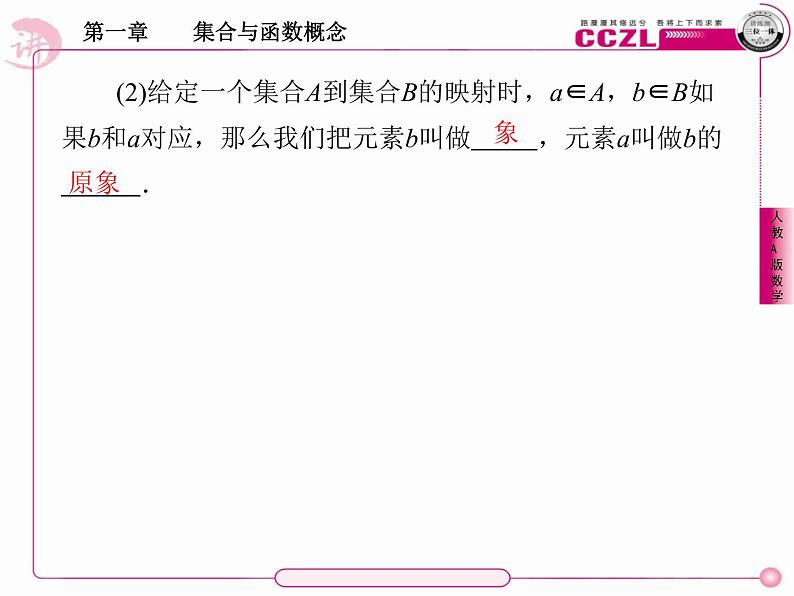 1-2-2-2分段函数与映射（练习题）课件PPT04