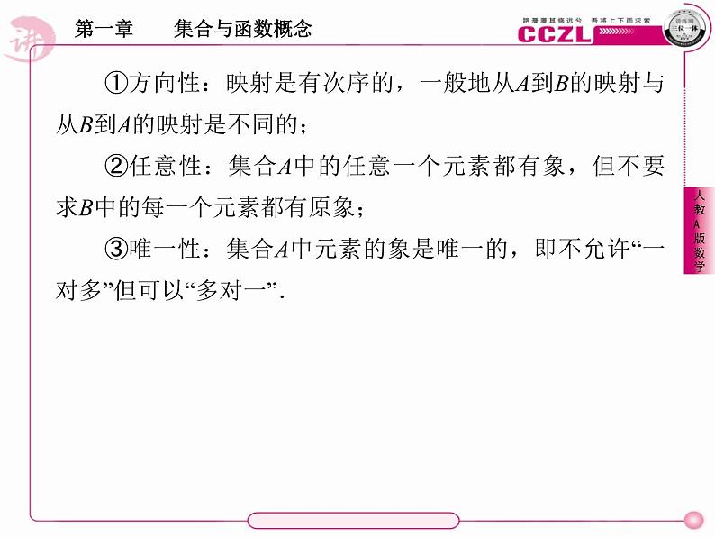 1-2-2-2分段函数与映射（练习题）课件PPT07