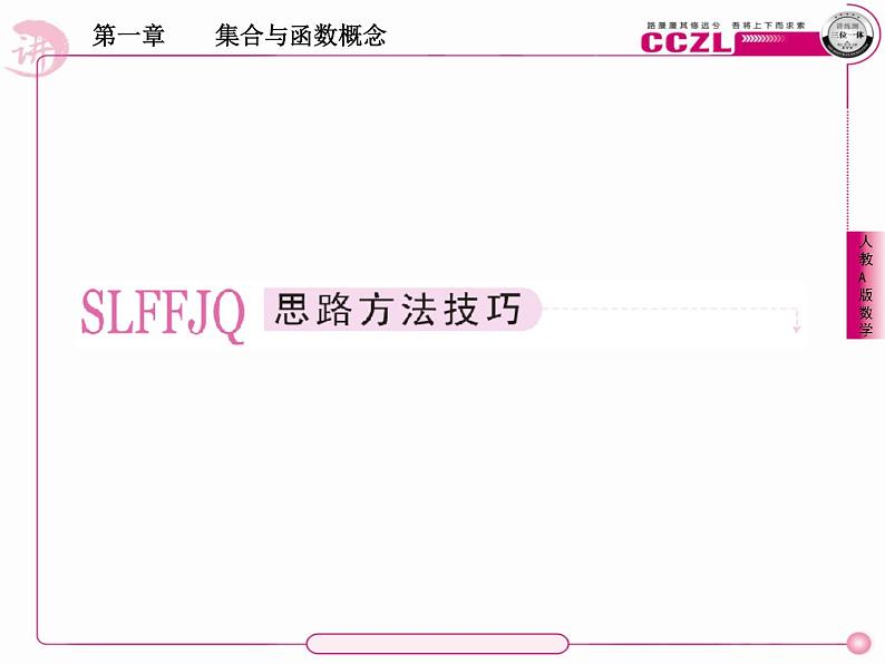 1-2-2-2分段函数与映射（练习题）课件PPT08