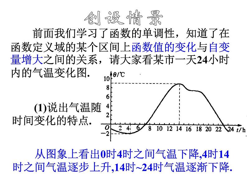 1.3.1函数的单调性课件PPT02