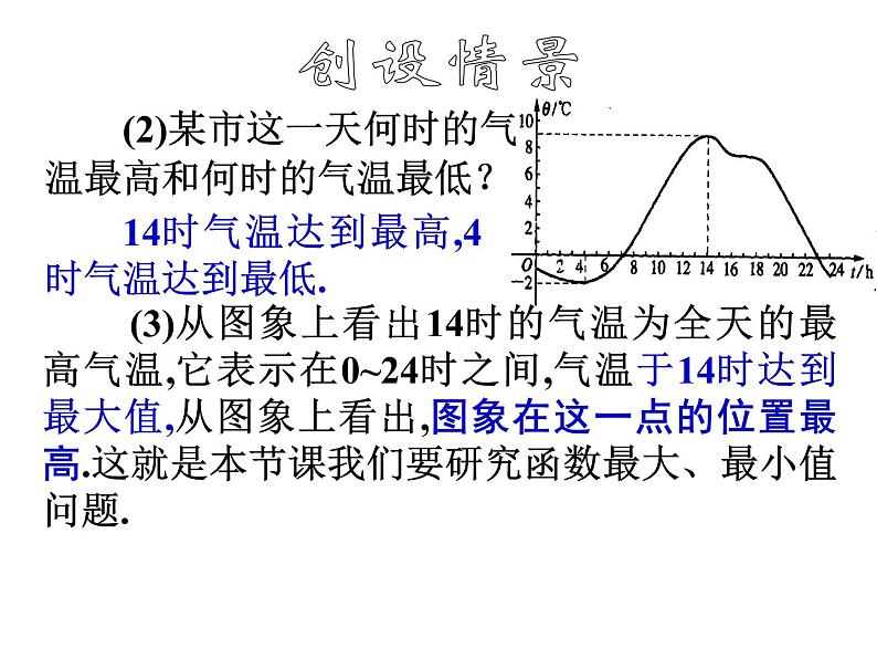 1.3.1函数的单调性课件PPT03