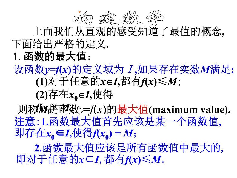 1.3.1函数的单调性课件PPT04