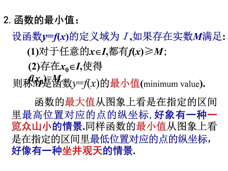 1.3.1函数的单调性课件PPT06