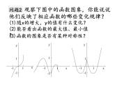 人教A版必修一函数的单调课件PPT