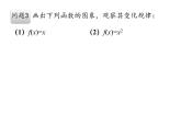 人教A版必修一函数的单调课件PPT