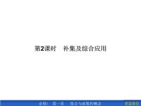 高中数学人教版新课标A必修11.1.3集合的基本运算课前预习课件ppt