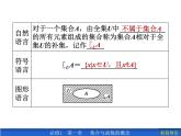 1.1.3.2 补集及综合应用课件PPT