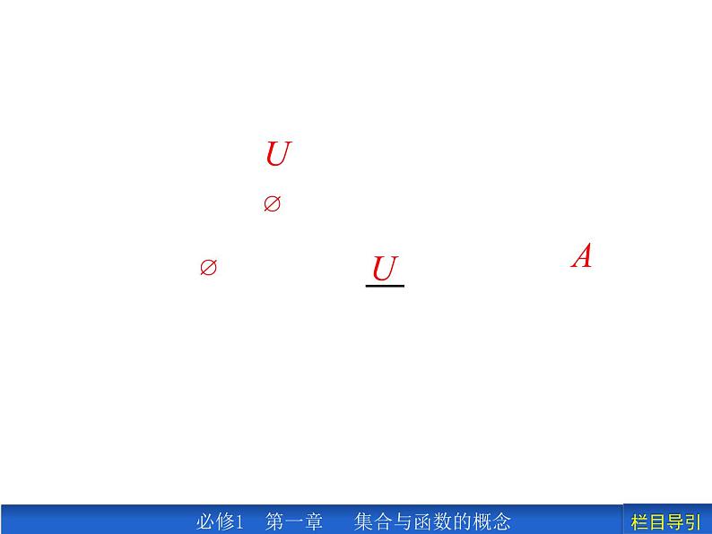 1.1.3.2 补集及综合应用课件PPT04