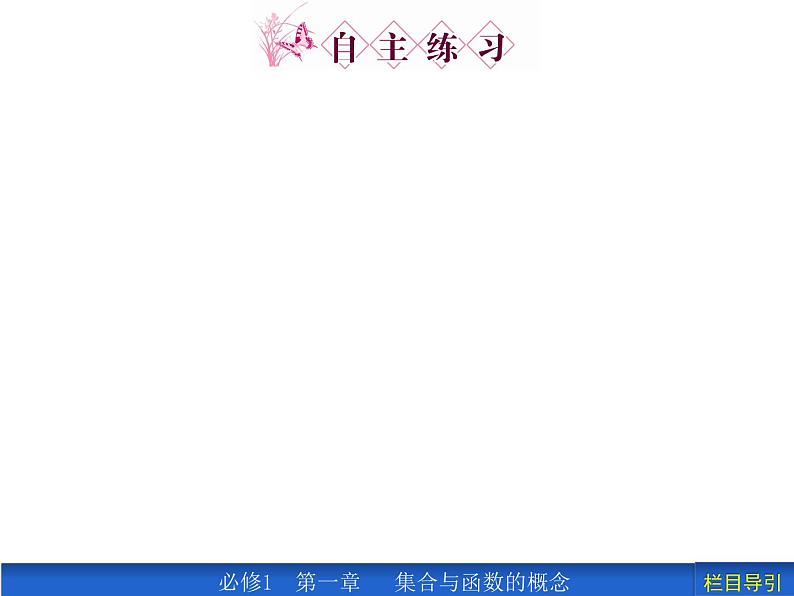 1.1.3.2 补集及综合应用课件PPT07