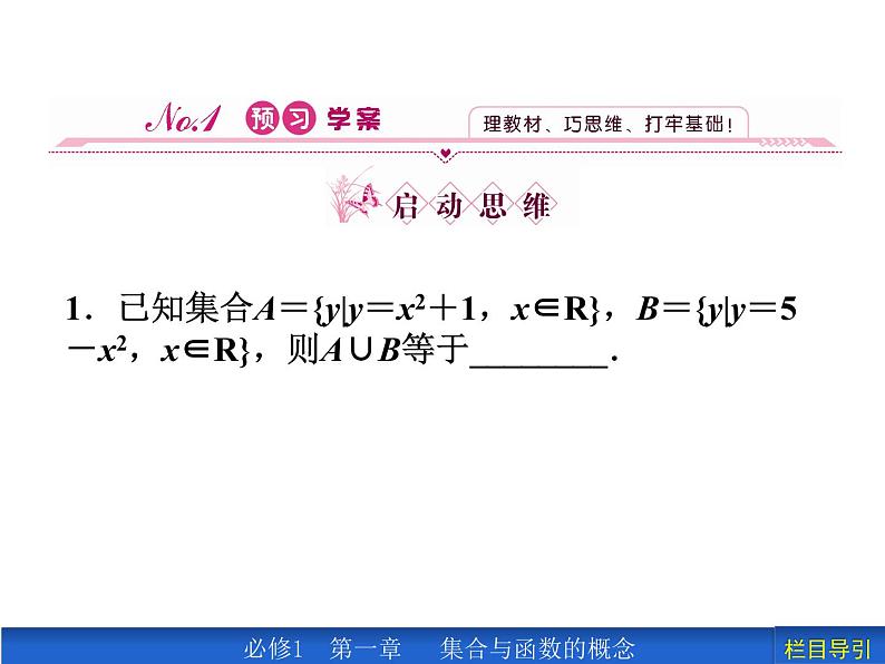 1.3.2 补集及综合应用课件PPT03