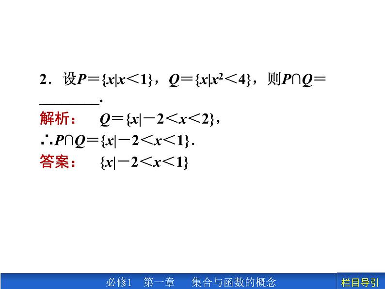 1.3.2 补集及综合应用课件PPT05