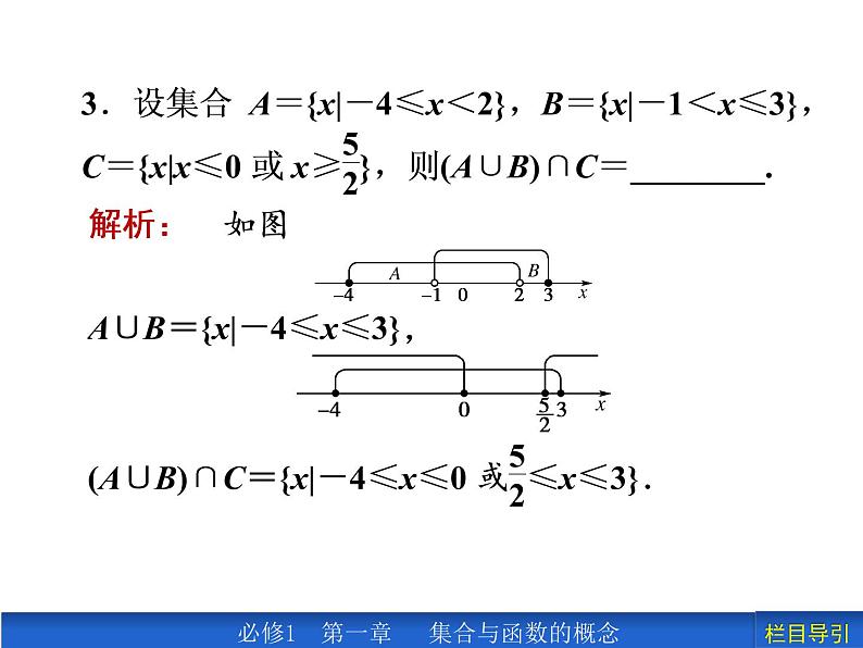1.3.2 补集及综合应用课件PPT06