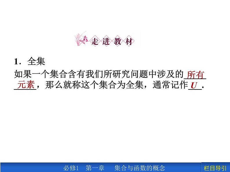 1.3.2 补集及综合应用课件PPT07