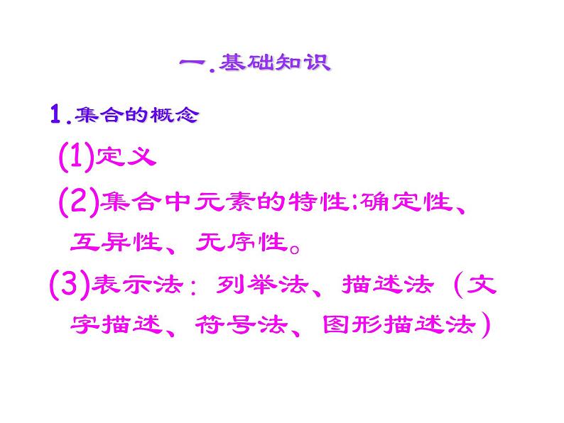 1.1.4 集合习题课课件02